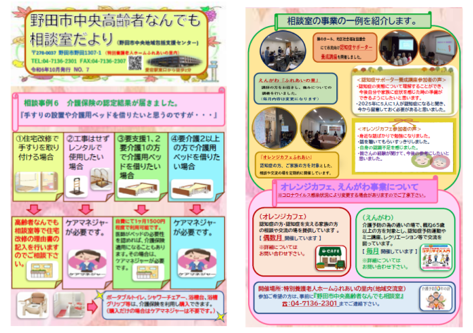 高齢者なんでも相談室だより令和6年4月号